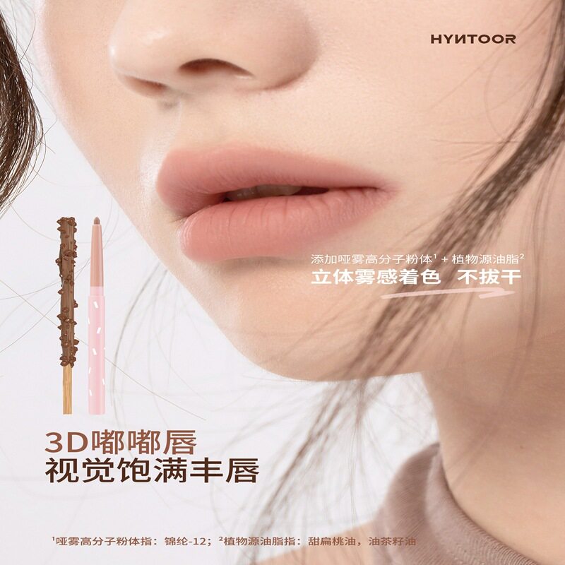 HYNTOOR黑兔嘟嘟唇线笔精准勾勒唇形不易掉色持久裸色丰唇遮瑕