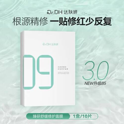 达肤妍超级b5补水面膜女日常保湿舒缓敏感性肌肤贴片面膜