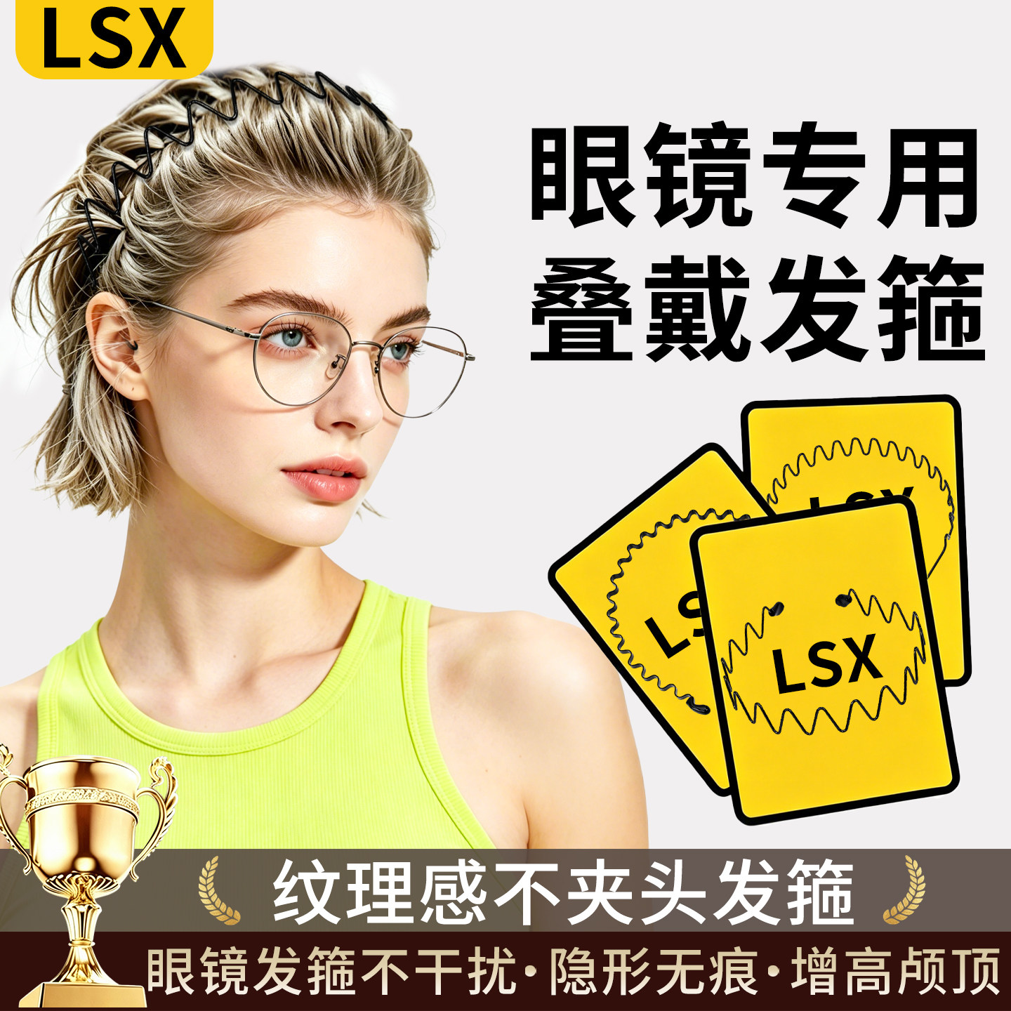 眼镜专用隐形发箍女款防滑不勒头图片