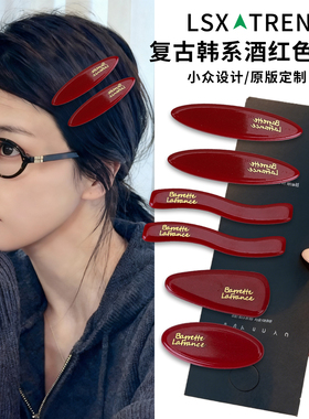 复古韩系酒红色发夹女2025新款高端碎发刘海夹前额bb夹子发卡头饰