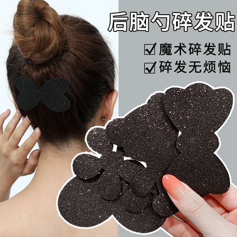 后脑勺碎发贴粘头发魔术贴刘海贴