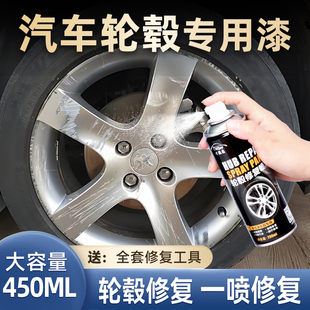 汽车轮毂修复漆剐蹭划痕修补漆神器铝合金钢圈改色刮痕翻新自喷漆
