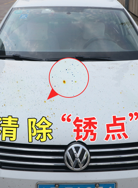 铁粉去除剂白色车除铁粉清洗剂汽车漆面除铁锈去黄点黑点强力去污