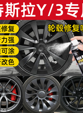 特斯拉Model3ModelY哑光黑轮毂喷漆划痕修复补漆笔枪灰色自喷漆手
