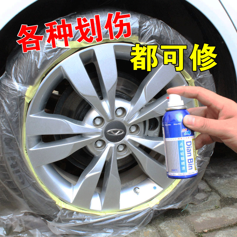 汽车轮毂修复深度凹划痕漆铝合金钢圈轮廓刮痕修补缺口翻新自喷漆