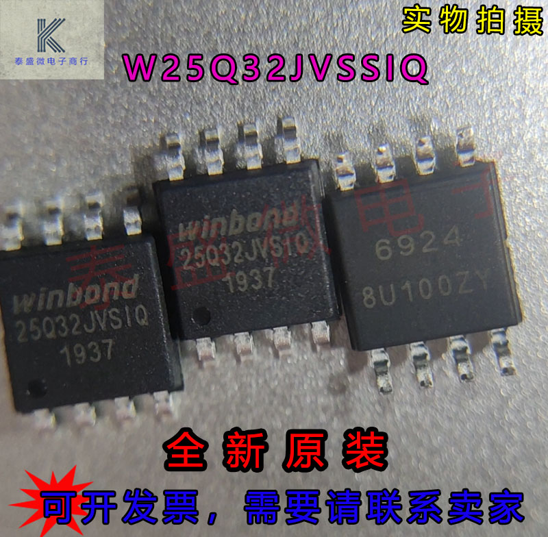 W25Q32JVSSIQ存储IC芯片NOR闪存 32M 4K贴片 W25Q32JV请咨询