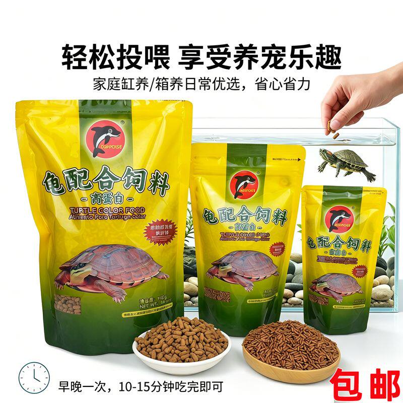 正品海豚龟粮巴西龟水龟墨龟通用配合饲料上浮型条状颗粒乌龟饲料