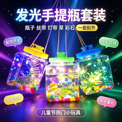 发光小鱼瓶泡泡鱼瓶摆摊