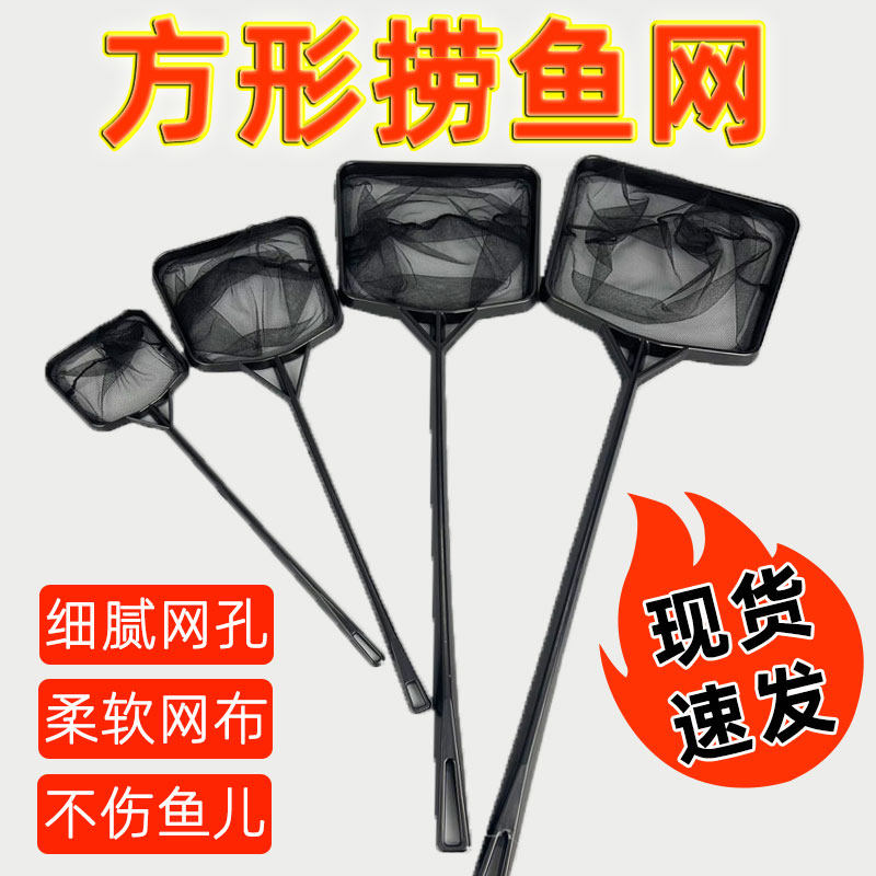 鱼缸渔捞水族箱清洁抄网捞鱼网兜方形鱼捞手抄鱼网兜耐用树脂鱼网