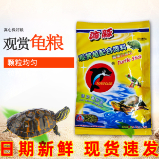 海豚牌配合饲料龟粮观赏龟通用饲料巴西龟龟食宠物龟粮小颗粒袋装