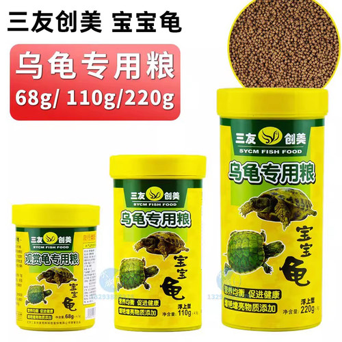 三友创美龟粮乌龟饲料