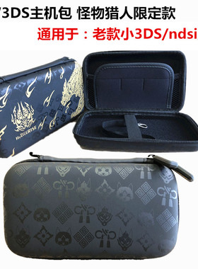 任天堂NEW3DS主机保护包 老款小3DS游戏机收纳硬包ndsi ndsl通用