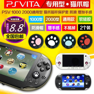 2000 猫爪保护套 PSV摇杆帽 专用 PSV1000 摇杆套 2个装 包邮