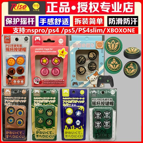 Хорошее значение ps5/pro/beitong/feizhizhi Ручная ручная шляпа Hat Ps4/Xbox ручка ручка силиконовая кошка кожа кожа