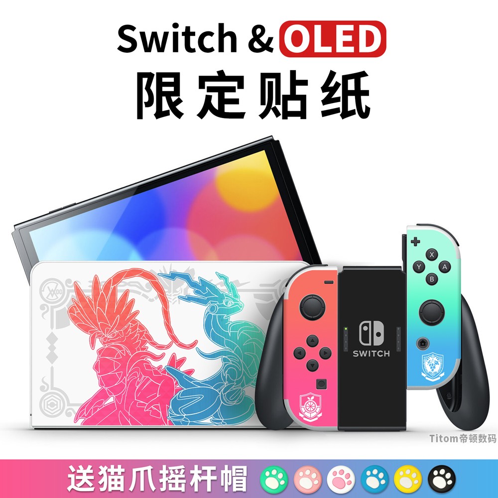 帝顿Switch贴纸OLE精灵朱紫限定