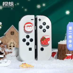 switch 保护套 oled摇杆帽硅胶可爱圣诞款 极想 ns按键帽 lite适配