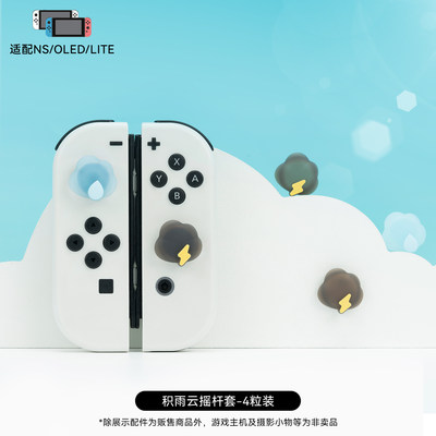 极想switch摇杆帽ns硅胶按键帽