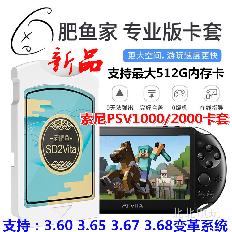 新品 老肥鱼PSV1000/PSV2000内存TF卡套托 PSV变革记忆