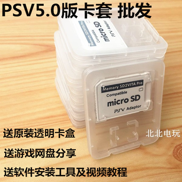 PSV1000 2000TF卡套 PSV用TF卡套 TF转换器 sd2vita卡套 卡托 5.0 电玩/配件/游戏/攻略 PSV保护套/外壳 原图主图