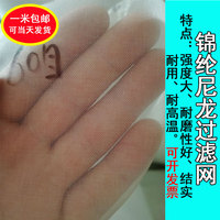 錦綸網(wǎng)食品級(jí)耐高溫過(guò)濾網(wǎng)篩網(wǎng)