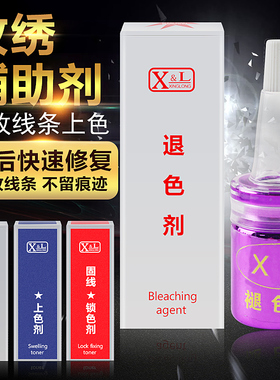 正品XL及时退色剂锁色剂上色剂半永久褪色纹眉去红丝去纹眉洗眉水