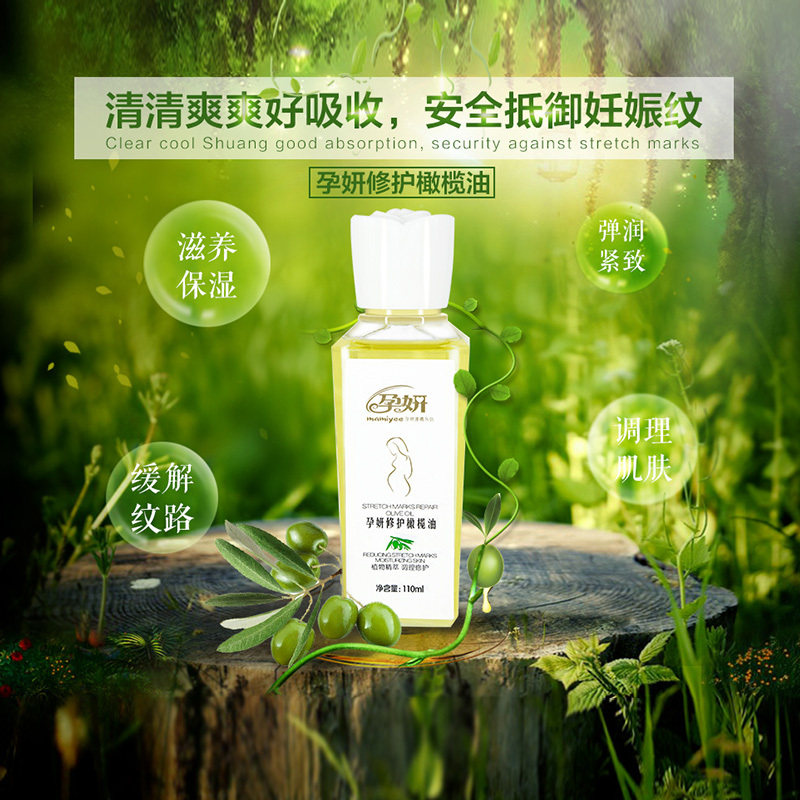 [米氏孕婴官方企业店妊娠纹护理]孕妍MAMIYEE 孕妇橄榄油孕妇护月销量0件仅售99元