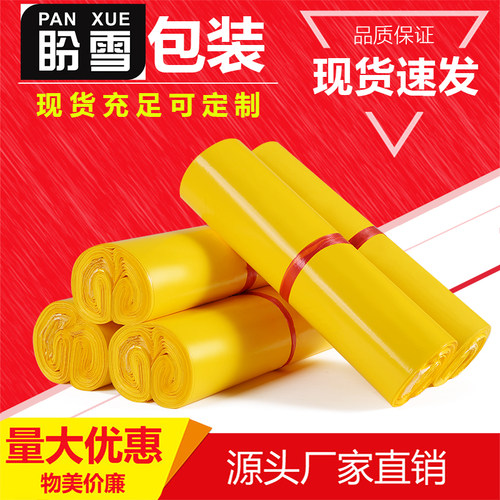 迪欧淘宝打包黄色经济款快递袋
