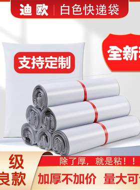 白色加厚快递袋快递打包袋物流防水快递袋子可定制批发快递包装袋