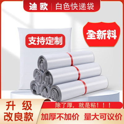 全新料白色特厚可定制批发快递袋