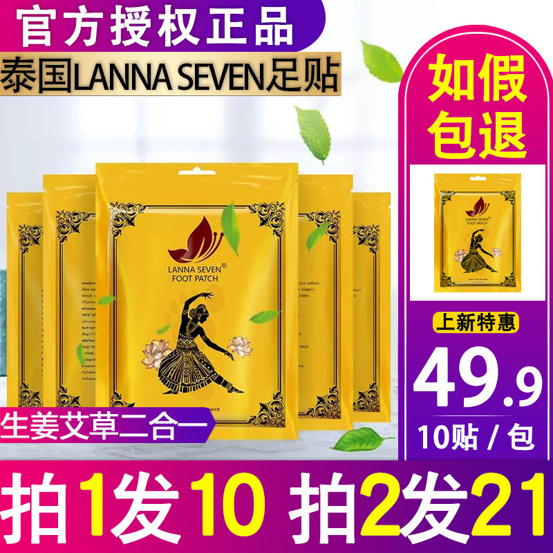 Thailand Foot paste Lana. quality goods Nalan Official Royal family Official website LANNA SEVEN Zhucu 10 packagein the Skin Care/Body/Essential oils , Foot Care , Foot Patch  category - from Buy2taobao.com to provide professional Taobao agent buy service