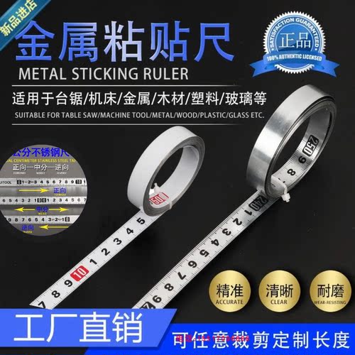 可粘贴刻度尺白色蓝马牌带背胶贴纸自粘贴2米3米4米5米10米多型号