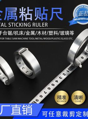 蓝马牌不锈钢色白色金属带胶粘贴刻度尺台锯用2米3米5米多种规格