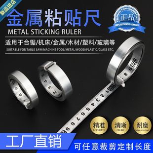 蓝马牌不锈钢色白色金属带胶粘贴刻度尺台锯用2米3米5米多种规格