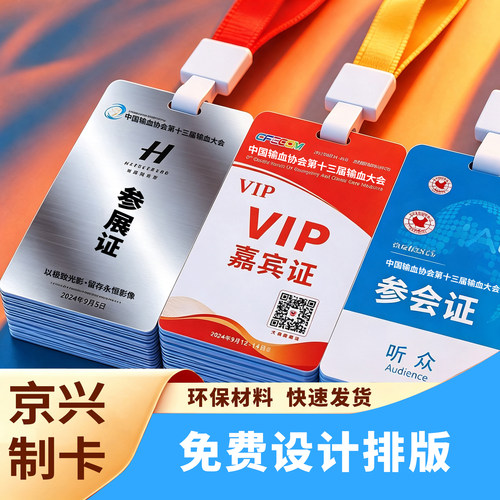PVC工作证定制工作牌粉丝牌吊牌胸牌胸卡工牌挂绳卡片定做