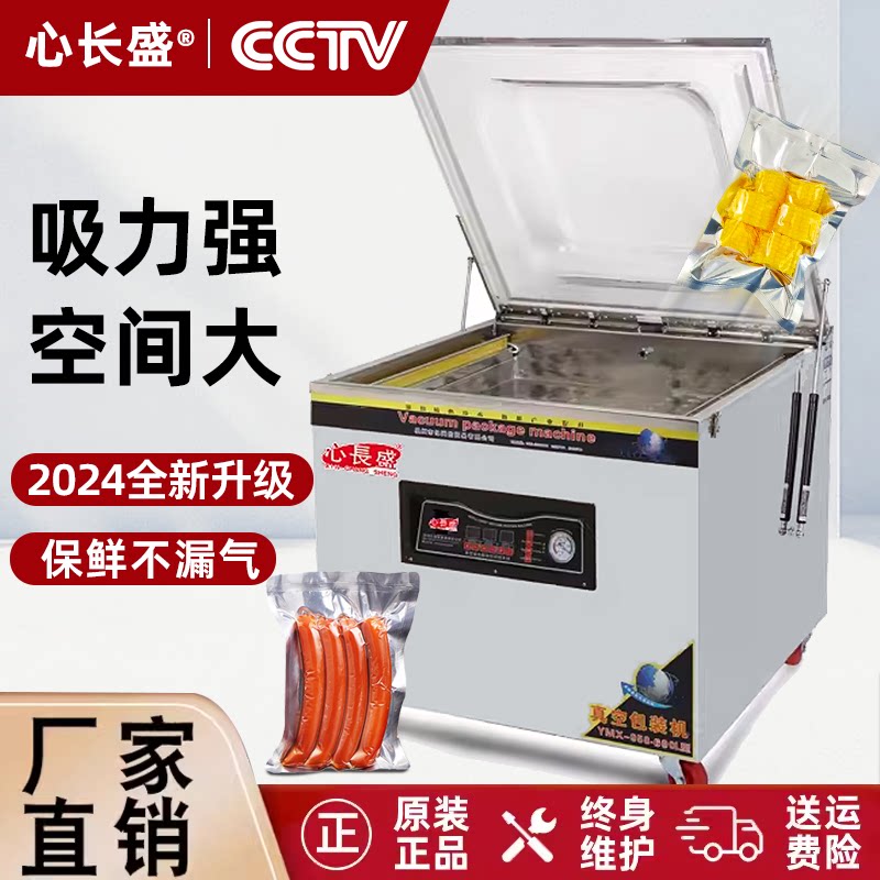 500型真空机食品大型家用全自动