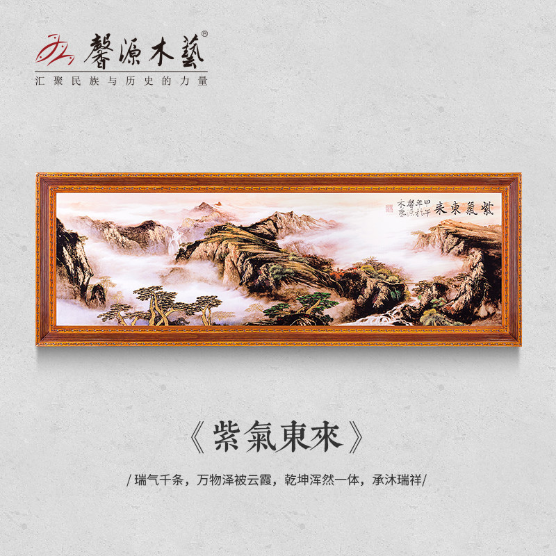 客厅沙发背景墙装饰画紫气东来