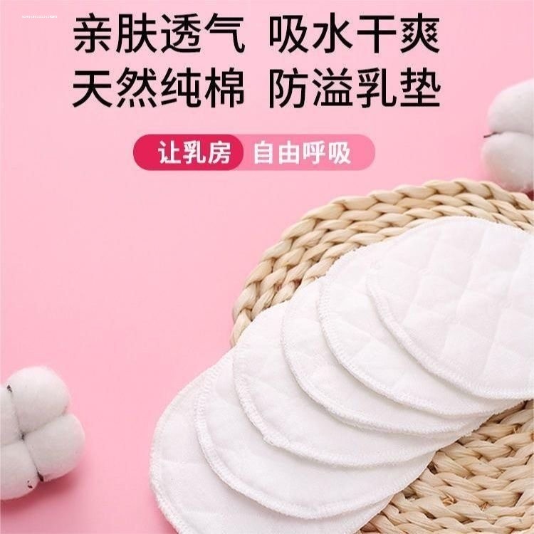 防溢乳垫可洗式哺乳期纯棉纱布透气喂奶可水洗加厚防漏乳贴溢奶垫,孕妇装/孕产妇用品/营养,防溢乳垫,淘宝优惠券,粉丝福利购,淘宝优惠卷