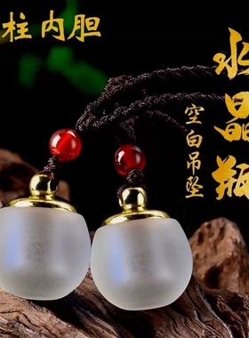 可打开装朱砂的空心吊坠随身朱砂空心瓶容器装胎毛胎发挂件护身符
