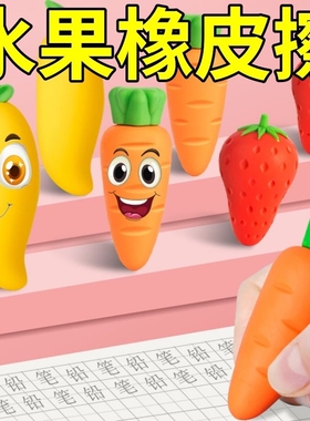 超大水果橡皮擦小学生专用像皮擦巨无霸象皮创意卡通可爱儿童胡