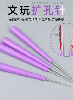 手动扩孔针金刚砂玉石仿珍珠打孔打磨钻头翡翠文玩蜜蜡钻孔打眼
