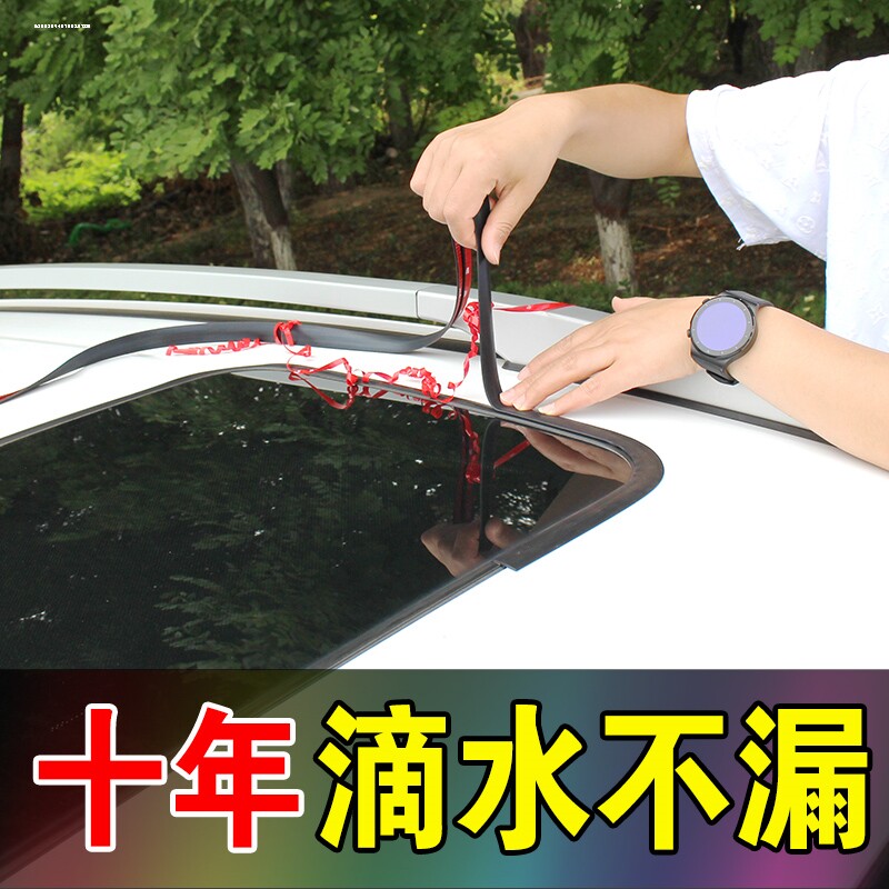 suv汽车后备箱密封条车用防落叶防尘胶条尾箱车顶上沿缝隙通用图片