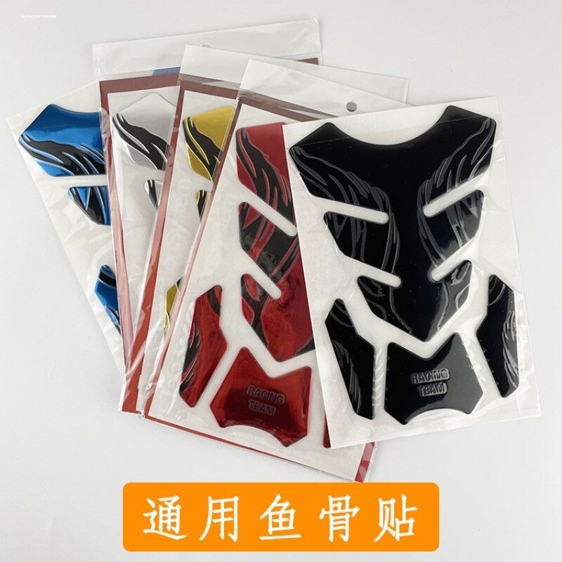 摩托随意贴改装件贴防滑鱼骨油箱盖蓝海色PVC软标电镀