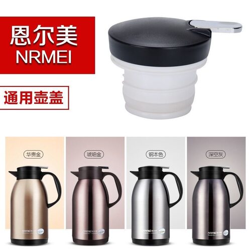 恩尔美NRMEI-5090保温壶盖子诺维
