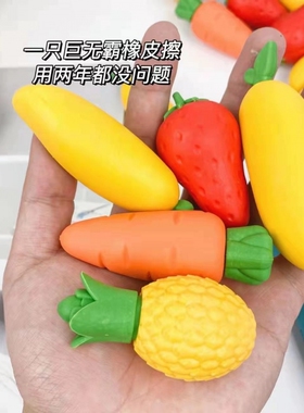 超大水果橡皮擦小学生专用像笔擦巨无霸象皮创意卡通可爱儿童胡
