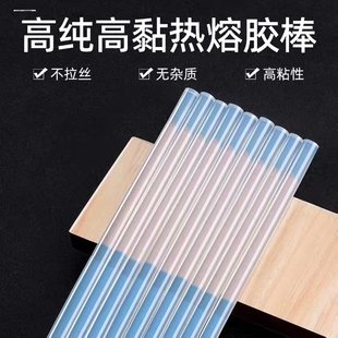 热熔胶棒高粘胶棒7mm11mm胶条热熔胶家用强力手工胶水热溶融胶枪