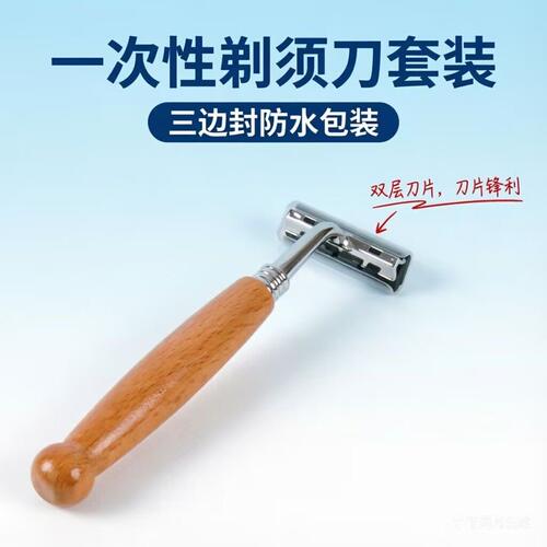 木柄双层剃须刀片男刮脸刮胡刀手