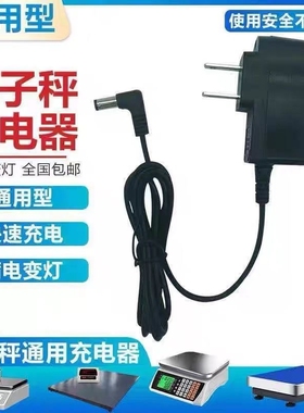 计价磅秤TCS-60充电器 至尊HY-607B hy-607电子秤台称电源线 配件