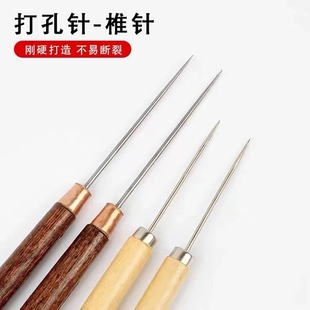 皮革平锥圆锥DIY方向盘手缝皮鞋穿孔器手工缝线工具锥子