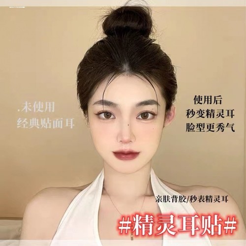 精灵耳贴变招风耳神器矫正器改善贴面耳扩耳隐形立耳硅胶贴婚纱照