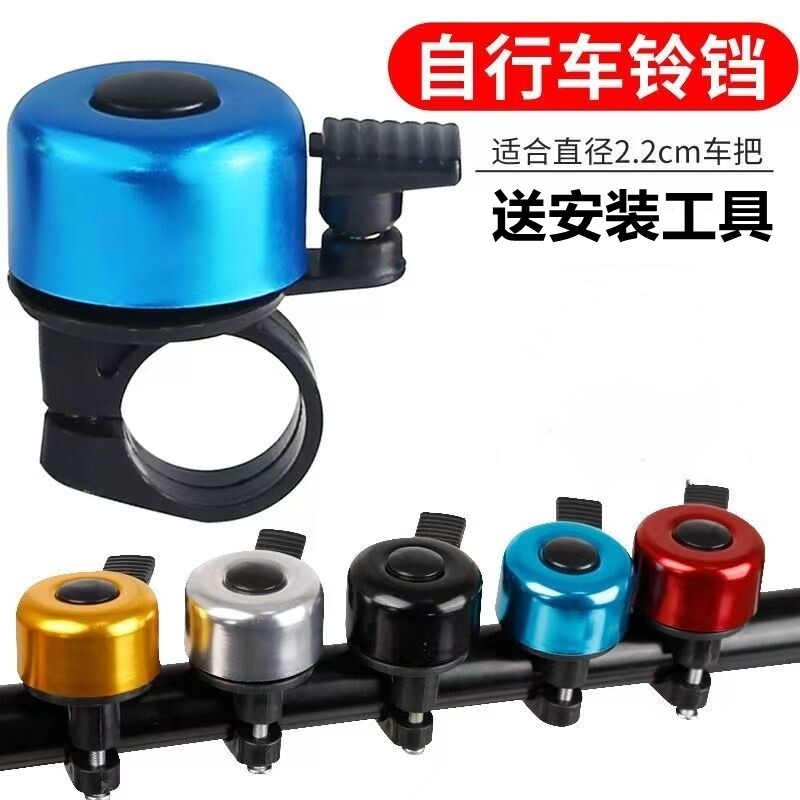 自行车铃铛山地车小打铃彩色迷你车铃拇指童车铃铛骑行配件装备